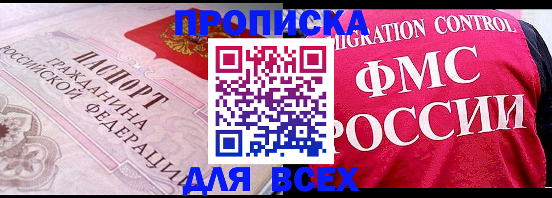 прописка для школы в Скопине