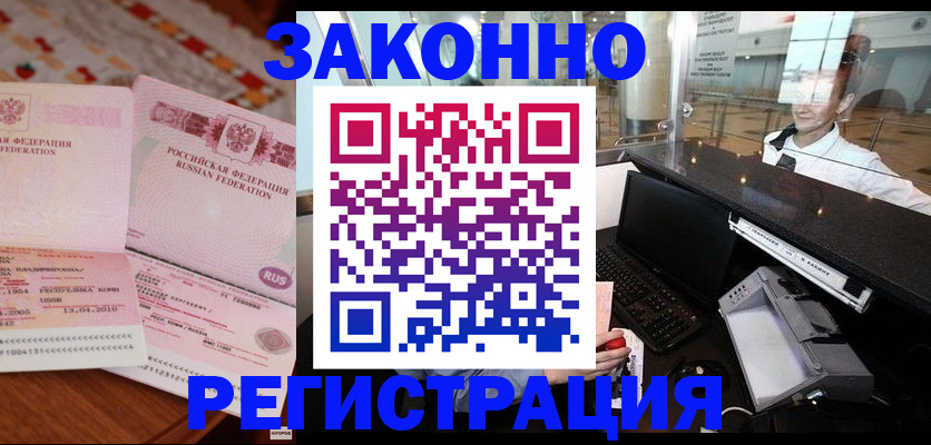 временная регистрация надежно в Скопине