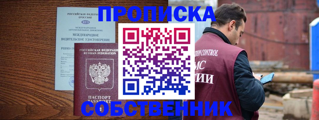 временная регистрация недорого в Скопине